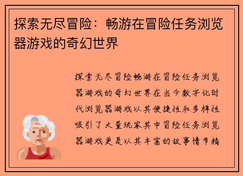 探索无尽冒险：畅游在冒险任务浏览器游戏的奇幻世界